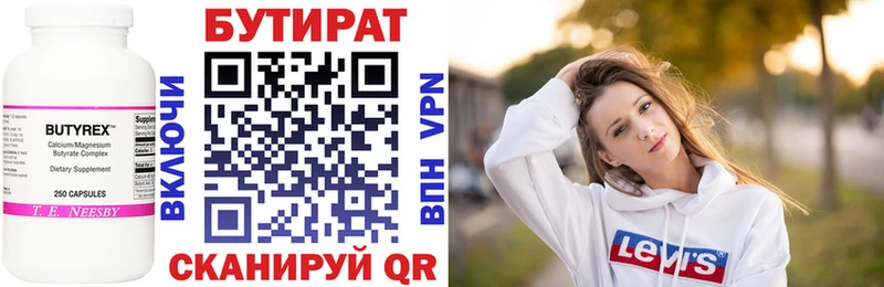 Бутират вода Лыткарино